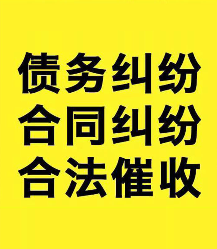 漾濞专业要账公司